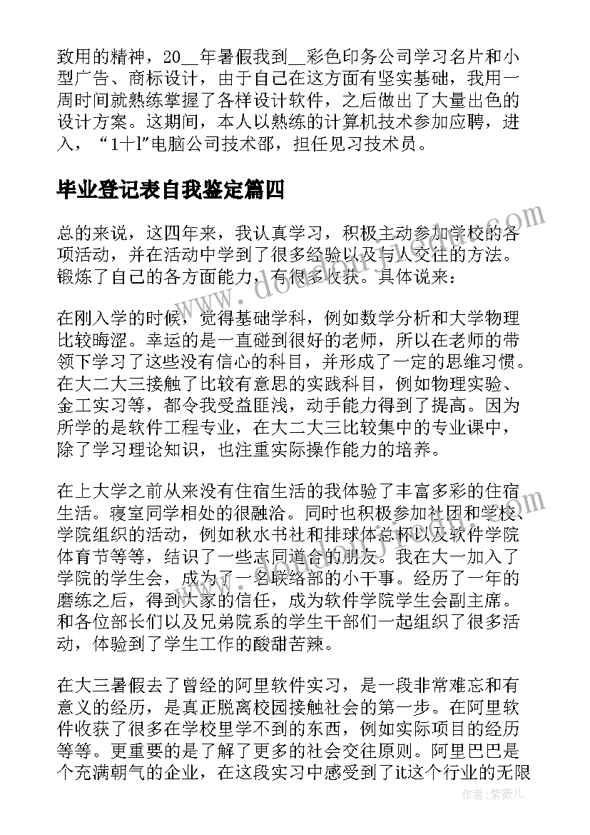 2023年毕业登记表自我鉴定(模板10篇)