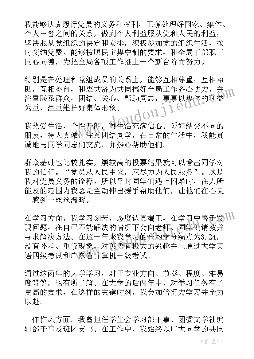 2023年预备党员自我鉴定(模板7篇)