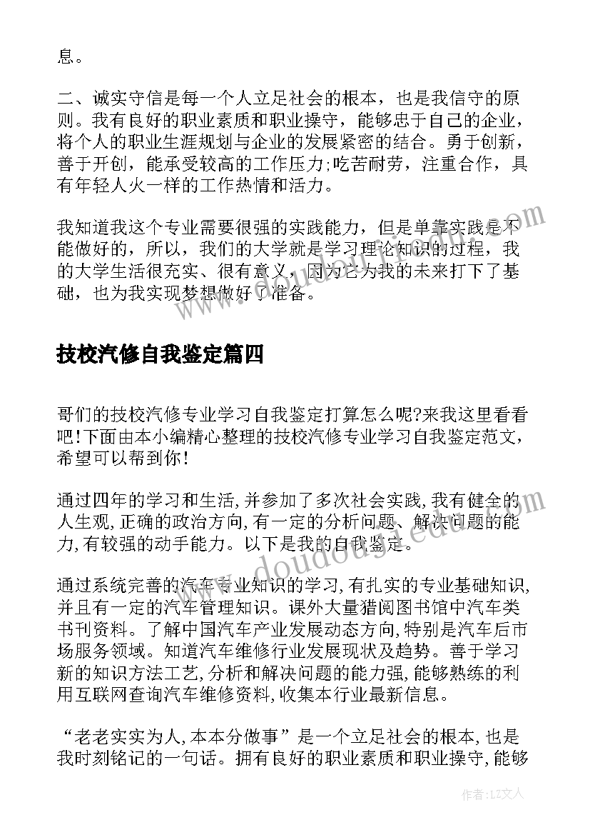 最新技校汽修自我鉴定(精选5篇)