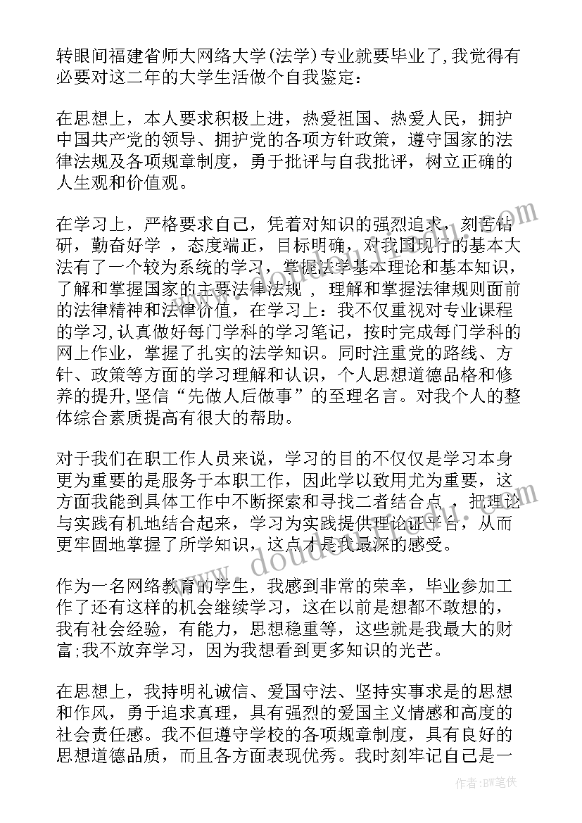 2023年网络教育护理学毕业个人评定 网络本科毕业自我鉴定(汇总8篇)