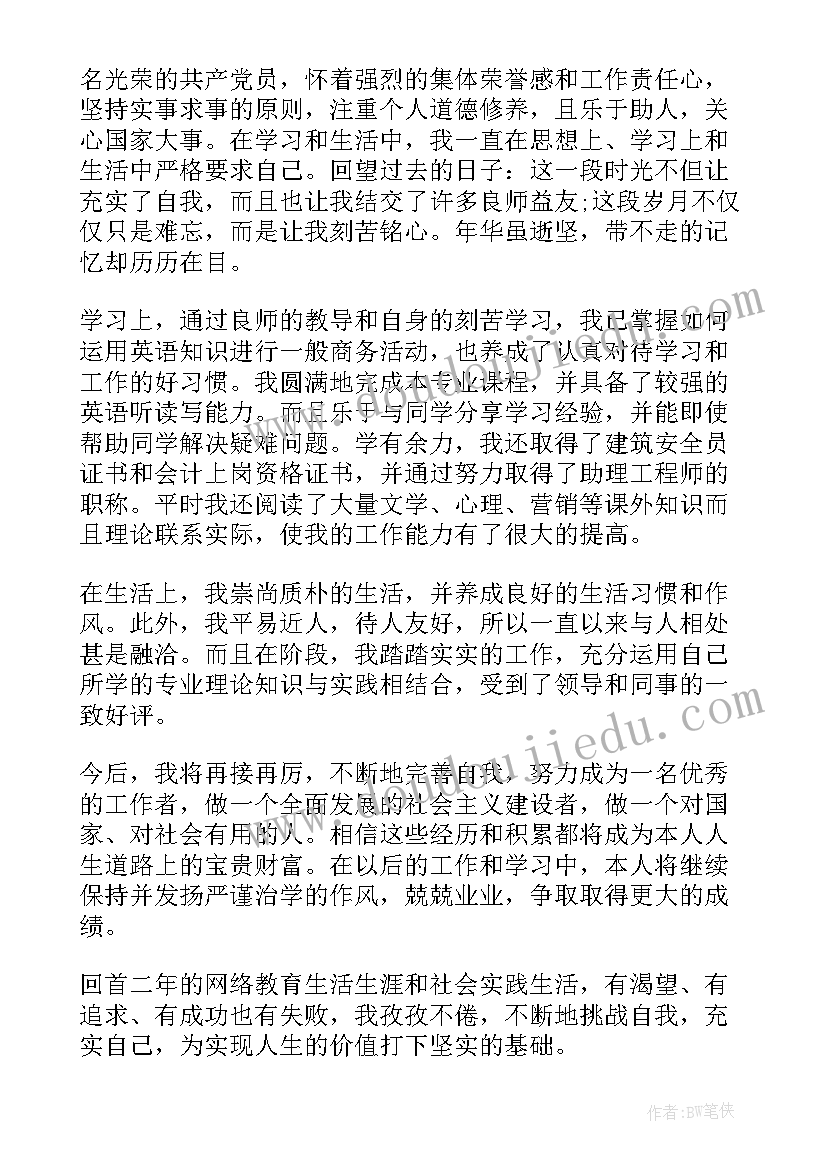 2023年网络教育护理学毕业个人评定 网络本科毕业自我鉴定(汇总8篇)