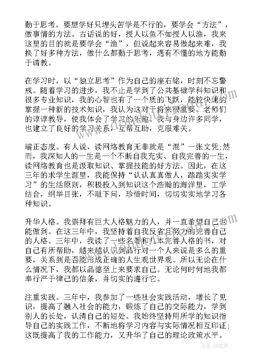 2023年网络教育护理学毕业个人评定 网络本科毕业自我鉴定(汇总8篇)