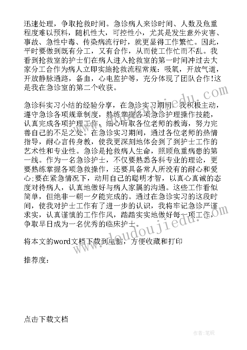 急诊科医生自我鉴定表 急诊科医生自我鉴定(模板5篇)