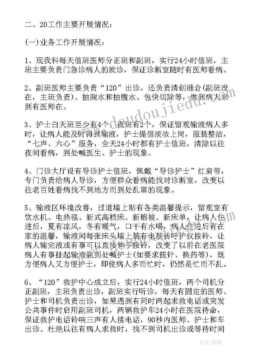 急诊科医生自我鉴定表 急诊科医生自我鉴定(模板5篇)