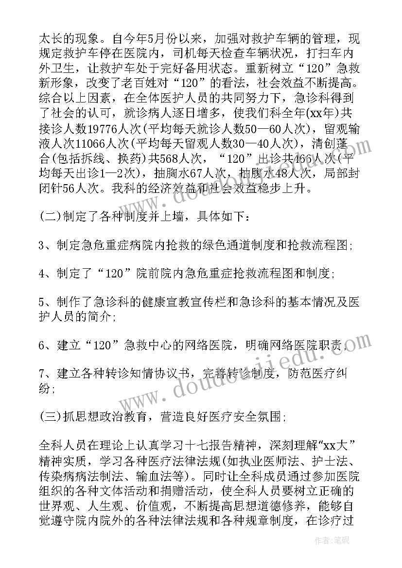 急诊科医生自我鉴定表 急诊科医生自我鉴定(模板5篇)