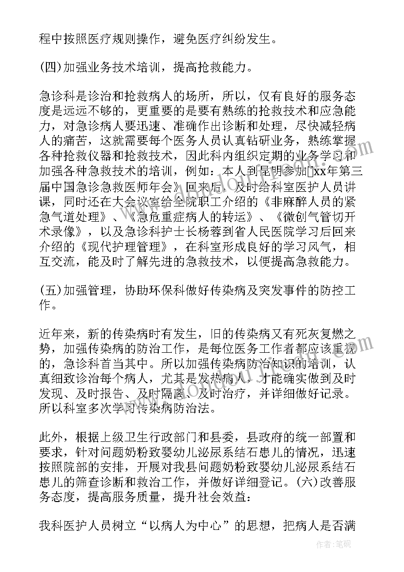 急诊科医生自我鉴定表 急诊科医生自我鉴定(模板5篇)