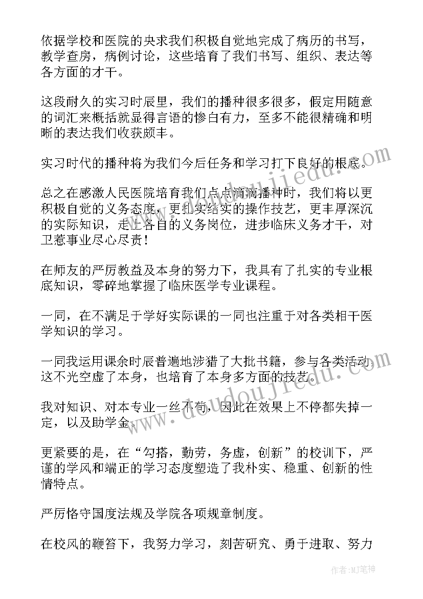 最新医学生毕业自我鉴定大专生 专科学生毕业自我鉴定(通用6篇)