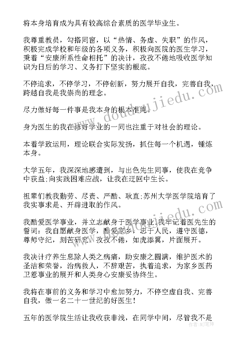 最新医学生毕业自我鉴定大专生 专科学生毕业自我鉴定(通用6篇)