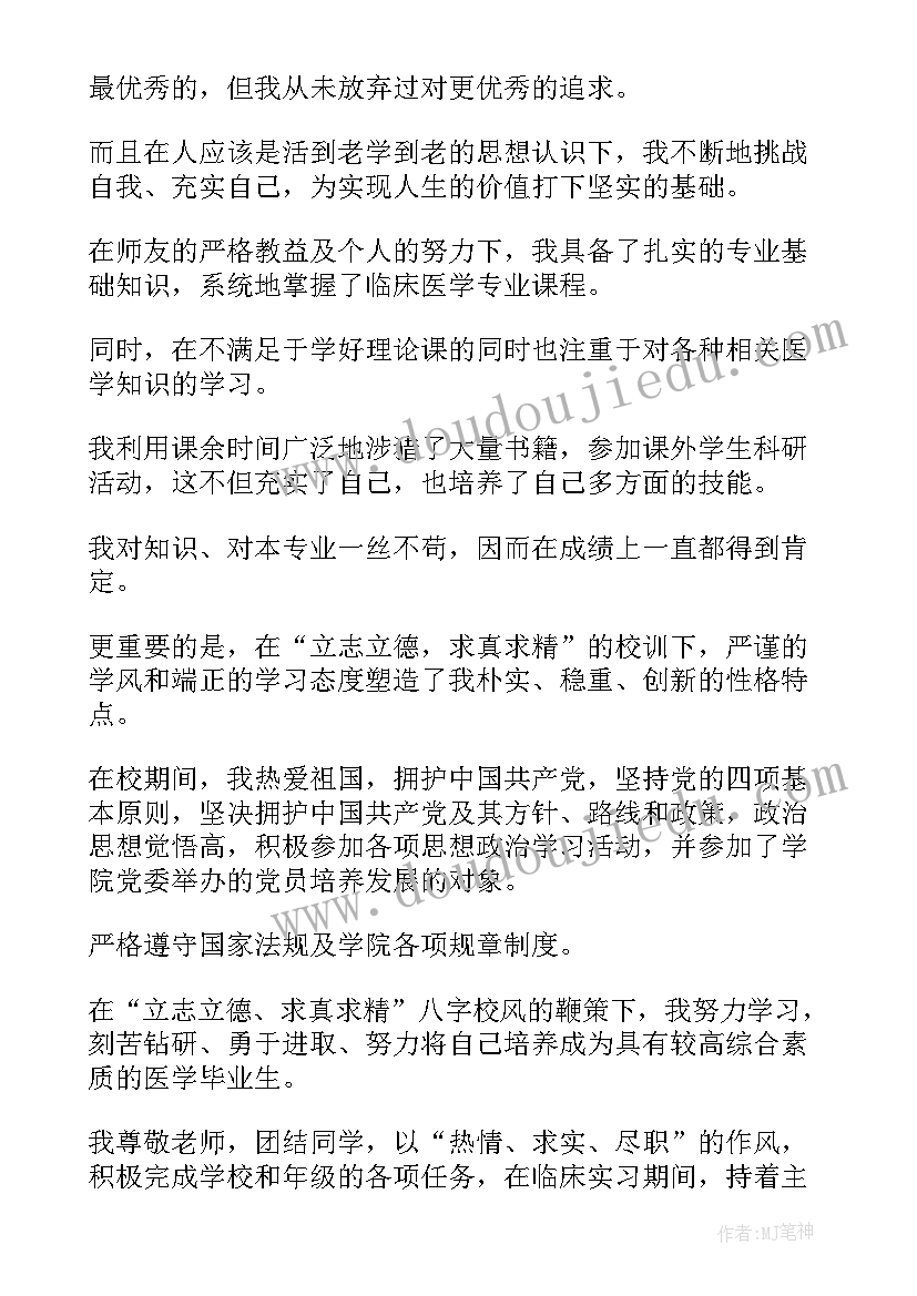 最新医学生毕业自我鉴定大专生 专科学生毕业自我鉴定(通用6篇)