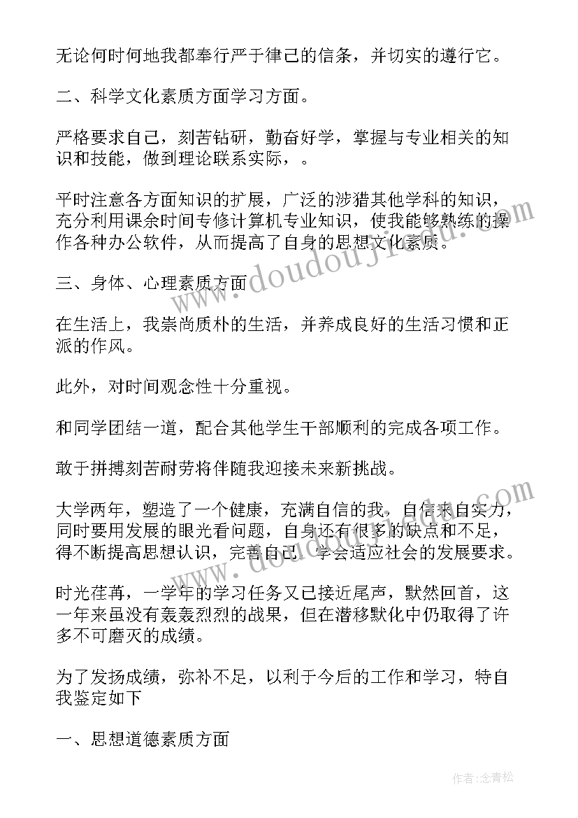 最新从思想上进行自我鉴定 大学生自我鉴定思想上(通用5篇)