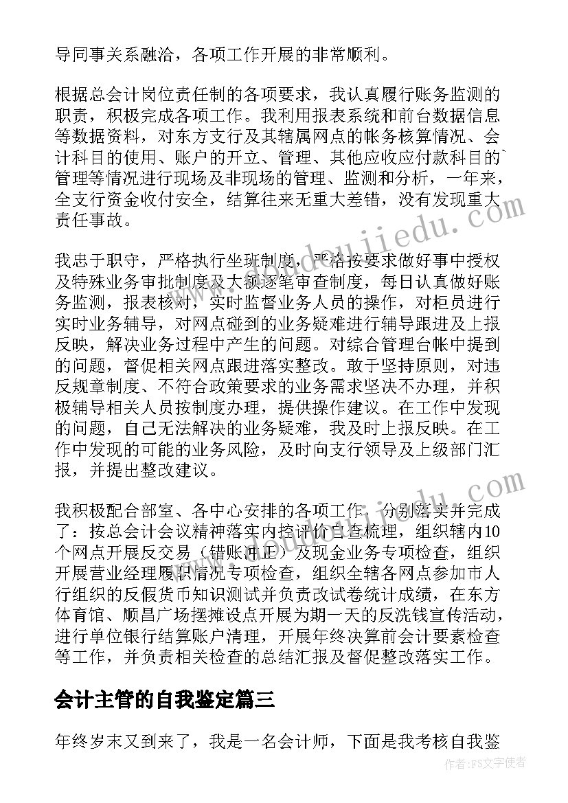 2023年会计主管的自我鉴定 国际业务主管会计师的年度考核自我鉴定(模板5篇)