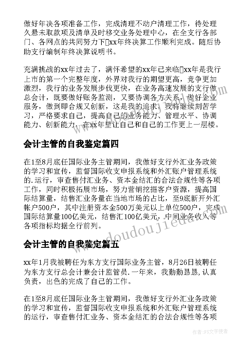 2023年会计主管的自我鉴定 国际业务主管会计师的年度考核自我鉴定(模板5篇)