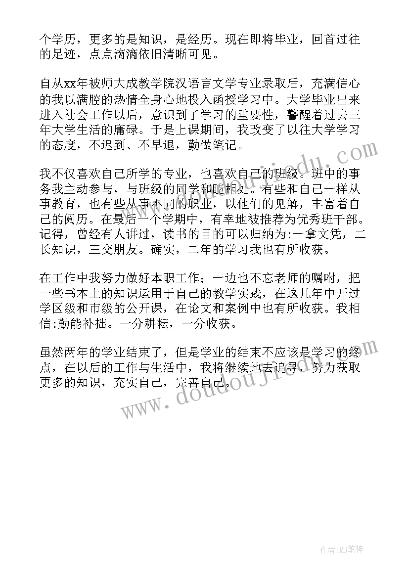 2023年表上的自我鉴定填 登记表上的自我鉴定(实用5篇)