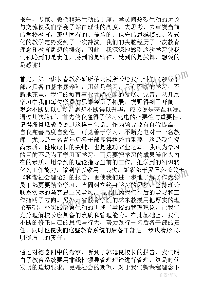 青年干部培训班自我鉴定(汇总5篇)