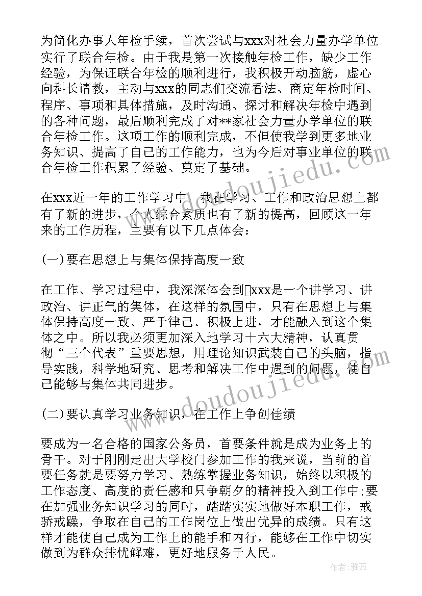 最新工作转正个人自评总结(模板9篇)