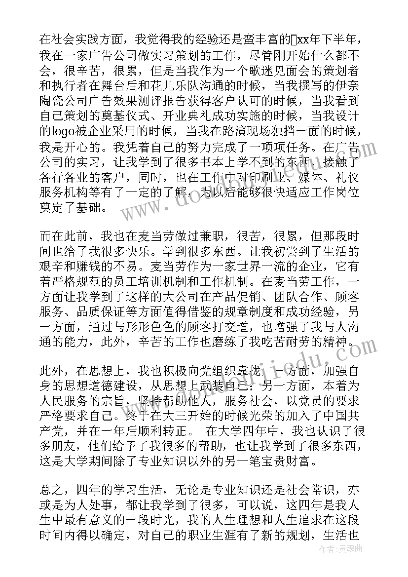 高等学校毕业生登记表自我鉴定 高等学校毕业登记表自我鉴定(模板7篇)