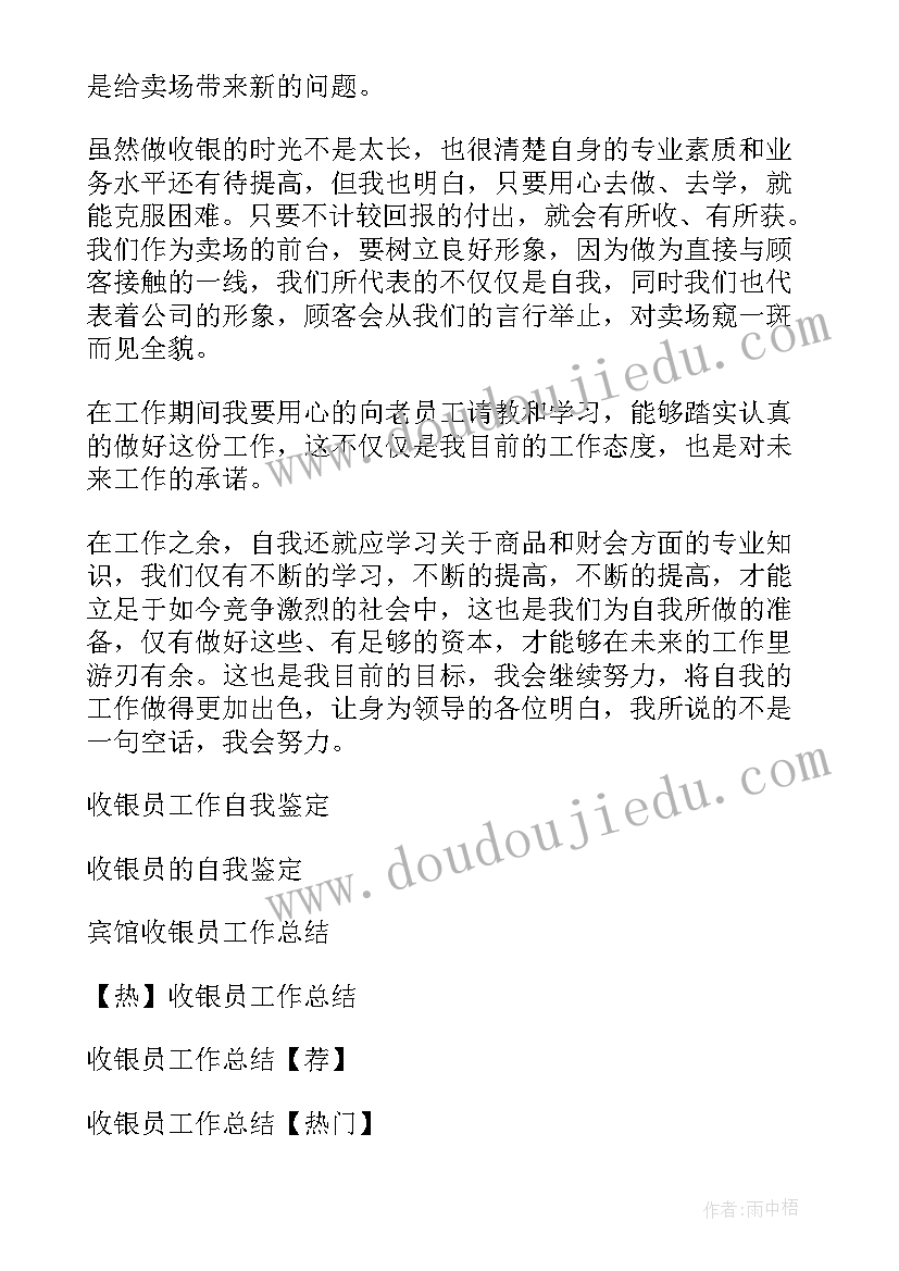 最新前台收银员工自我鉴定(模板6篇)