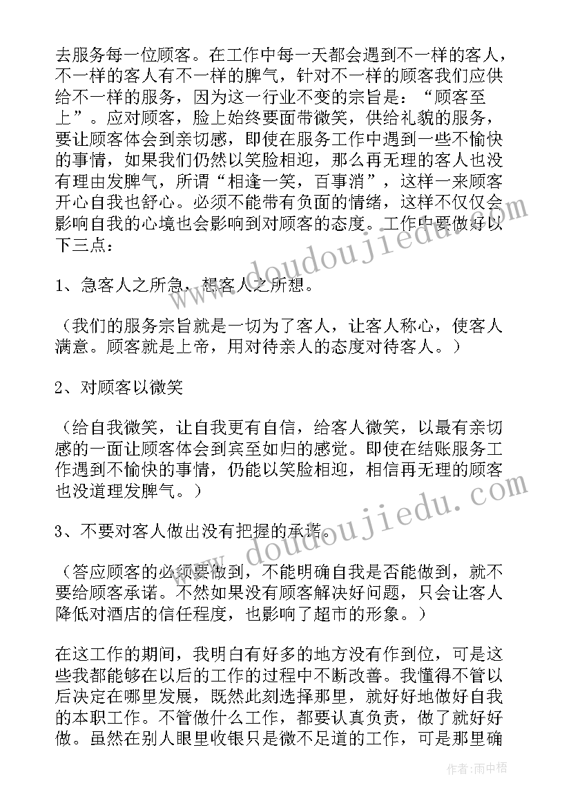 最新前台收银员工自我鉴定(模板6篇)