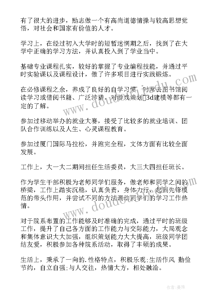 最新毕业生自我鉴定设计专业(大全10篇)