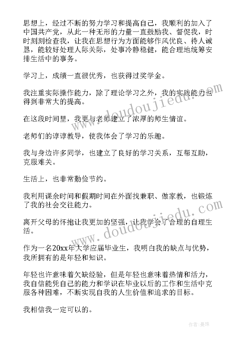 最新毕业生自我鉴定设计专业(大全10篇)