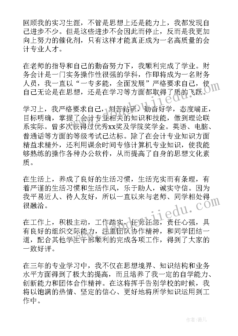 最新会计班自我鉴定表填(优质10篇)