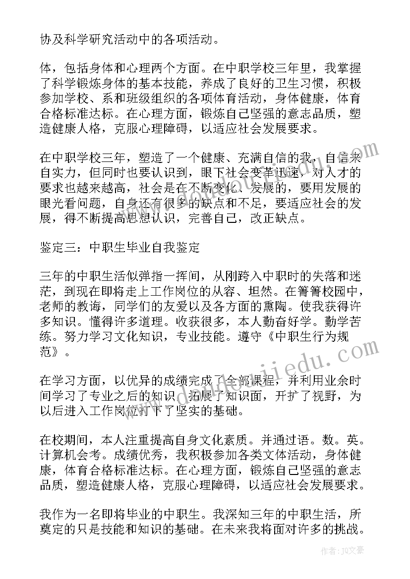 2023年中职生幼师自我鉴定 中职幼师自我鉴定(精选5篇)