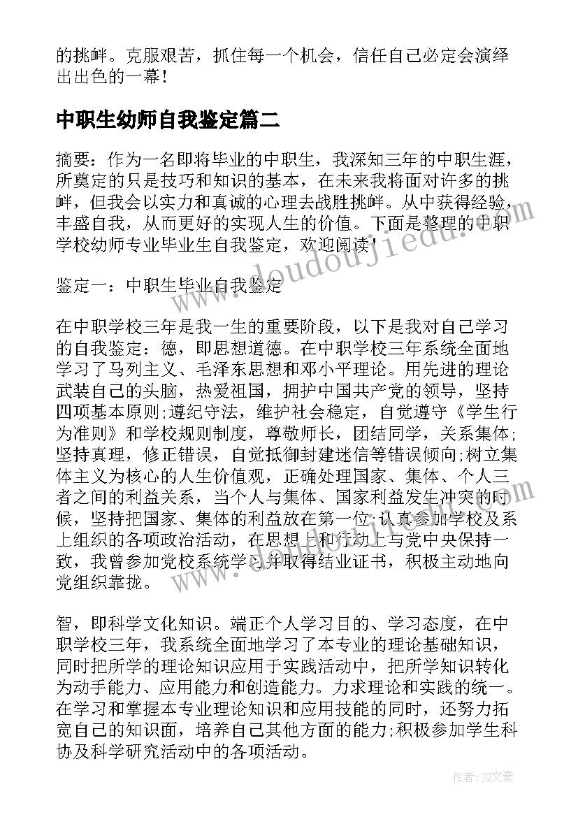 2023年中职生幼师自我鉴定 中职幼师自我鉴定(精选5篇)