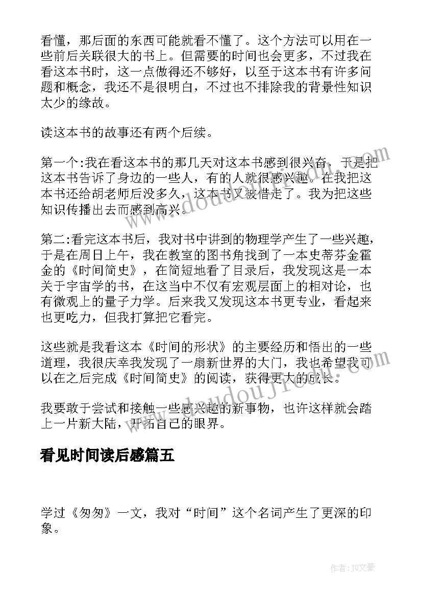 2023年看见时间读后感(大全10篇)