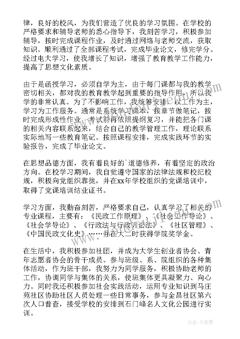 最新函授毕业生的自我鉴定 函授毕业生自我鉴定(实用5篇)