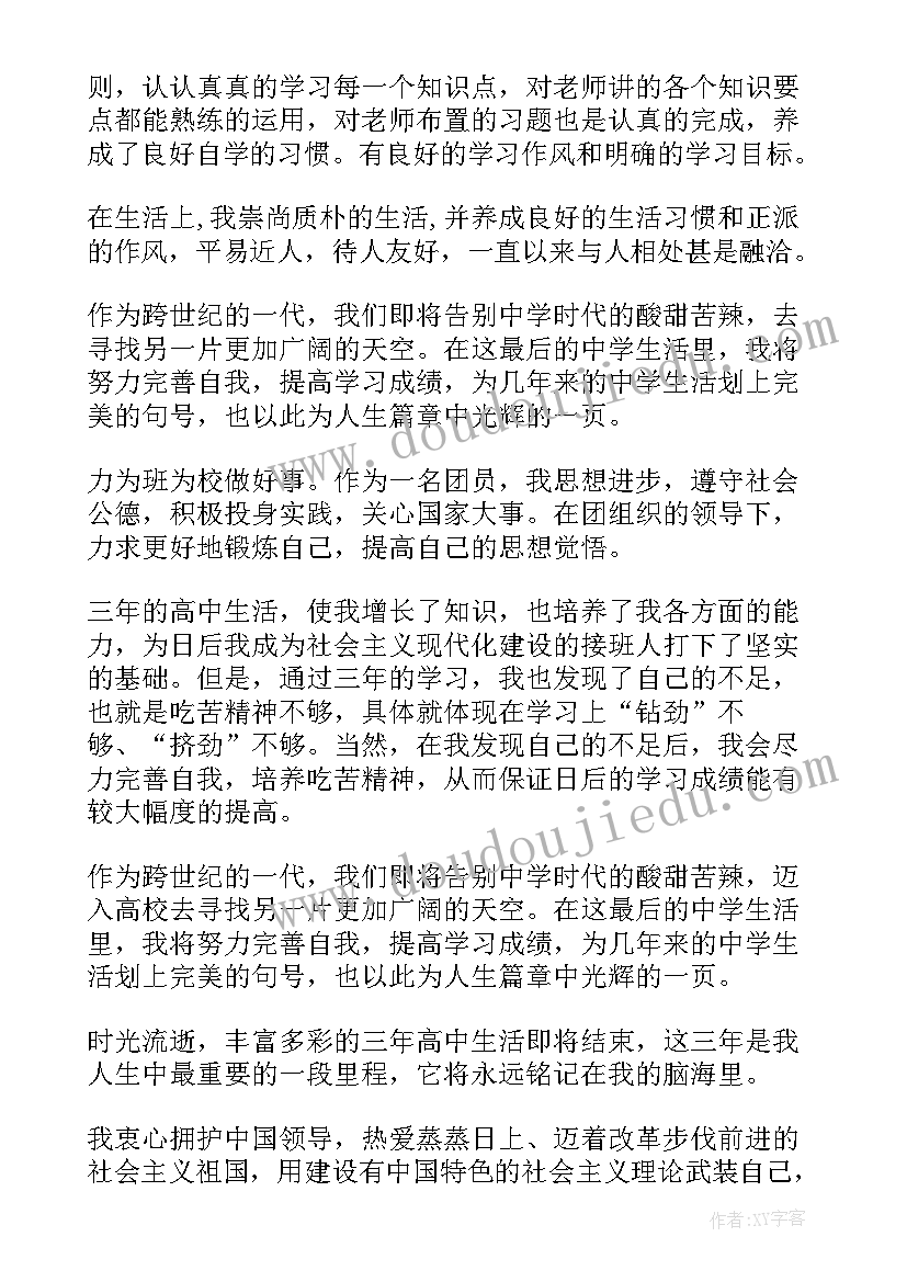 2023年毕业档案自我鉴定如何写(汇总6篇)