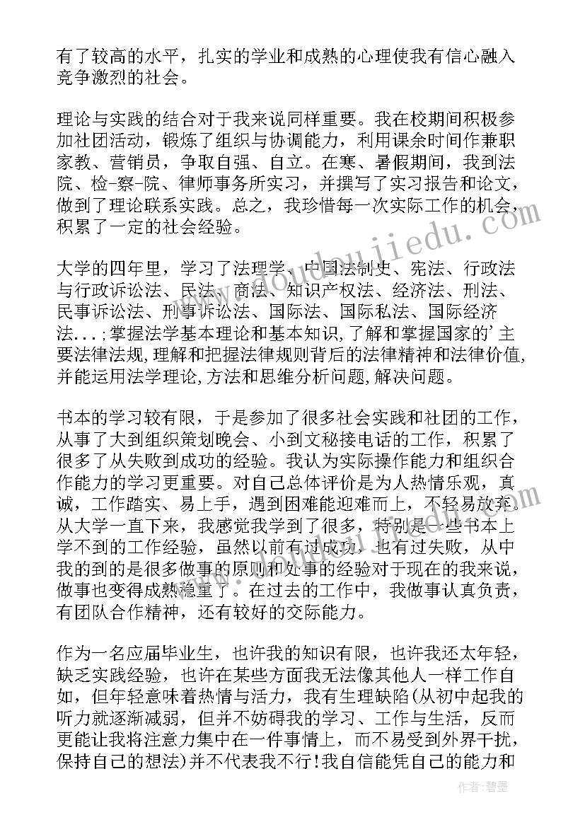 自我鉴定法学(大全10篇)