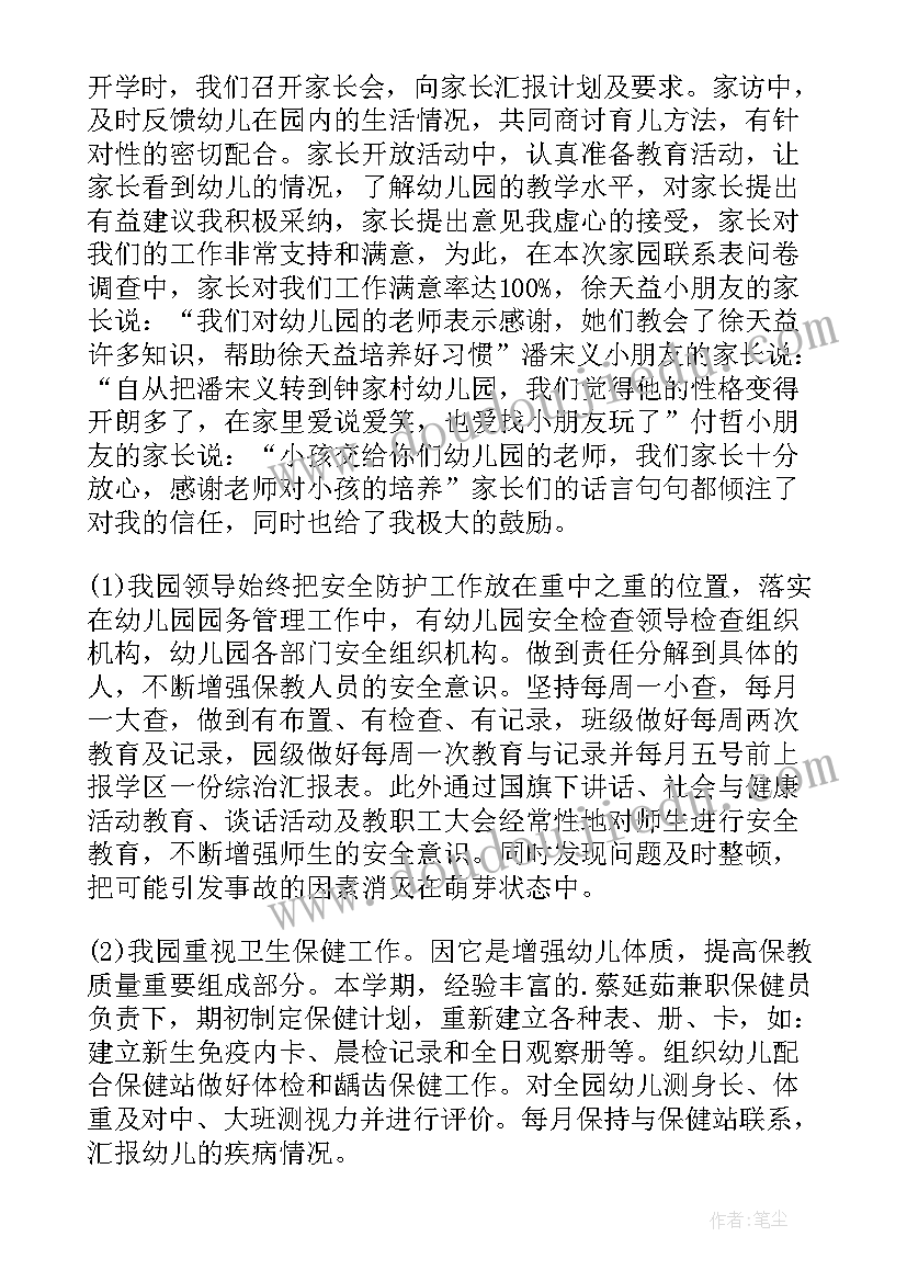 最新幼儿园配班转正述职报告 幼儿教师转正个人自我鉴定(精选7篇)