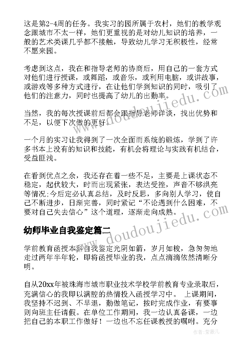 最新幼师毕业自我鉴定(汇总8篇)