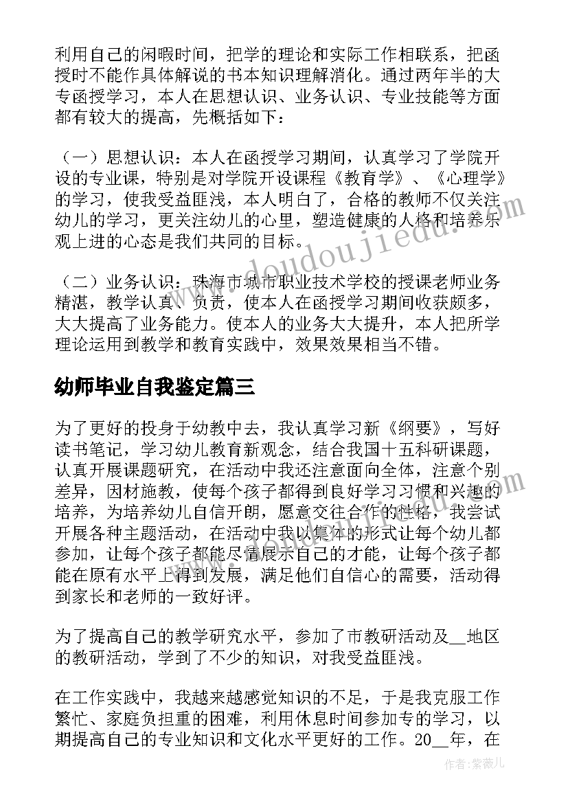 最新幼师毕业自我鉴定(汇总8篇)