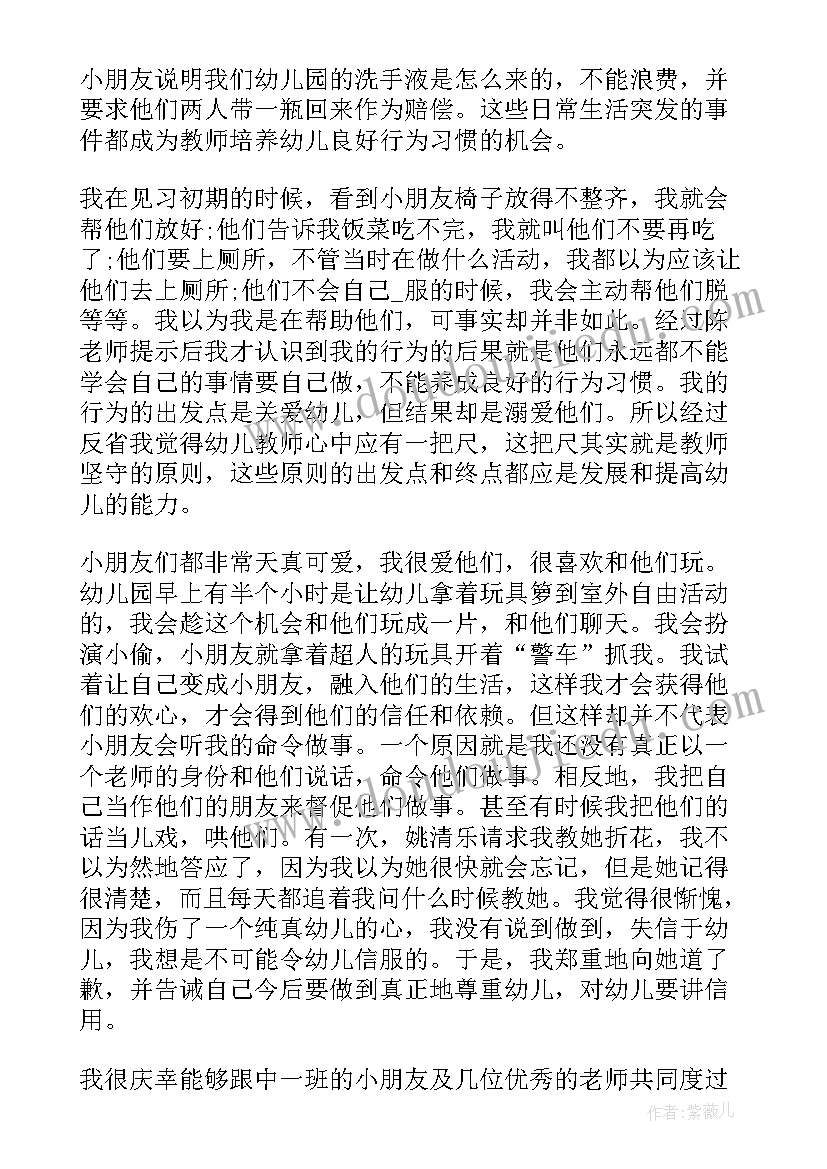 最新幼师毕业自我鉴定(汇总8篇)