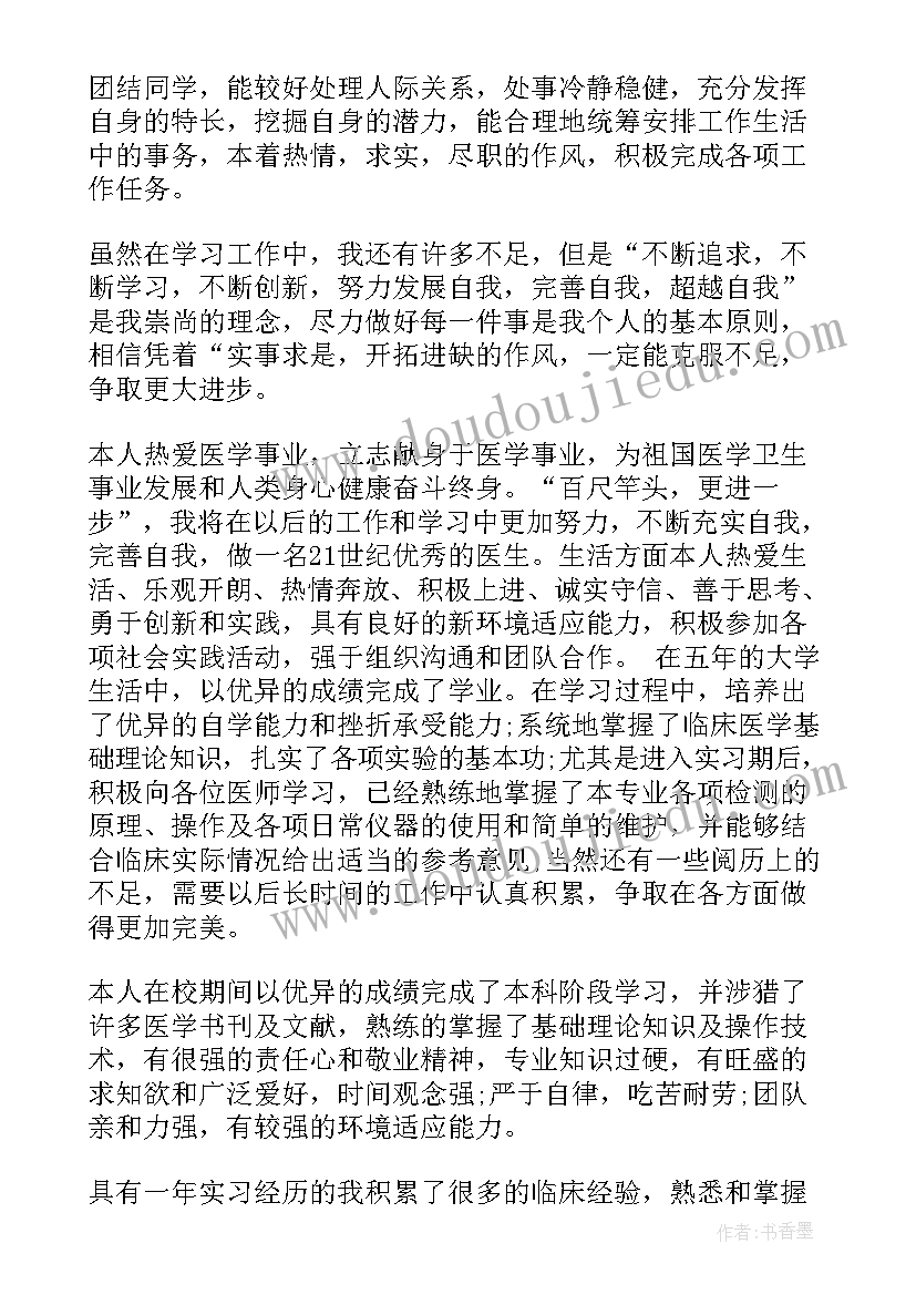 最新医学生高校毕业自我鉴定(大全6篇)