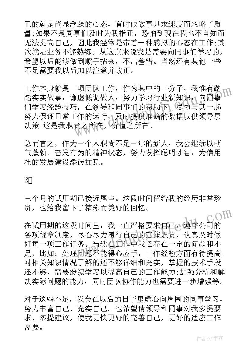 2023年银行试用期自我鉴定表(通用5篇)