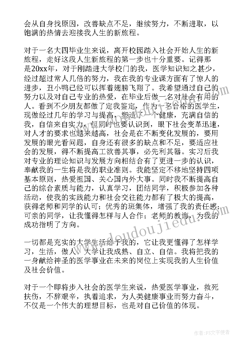 毕业生自我鉴定内容职中(汇总7篇)