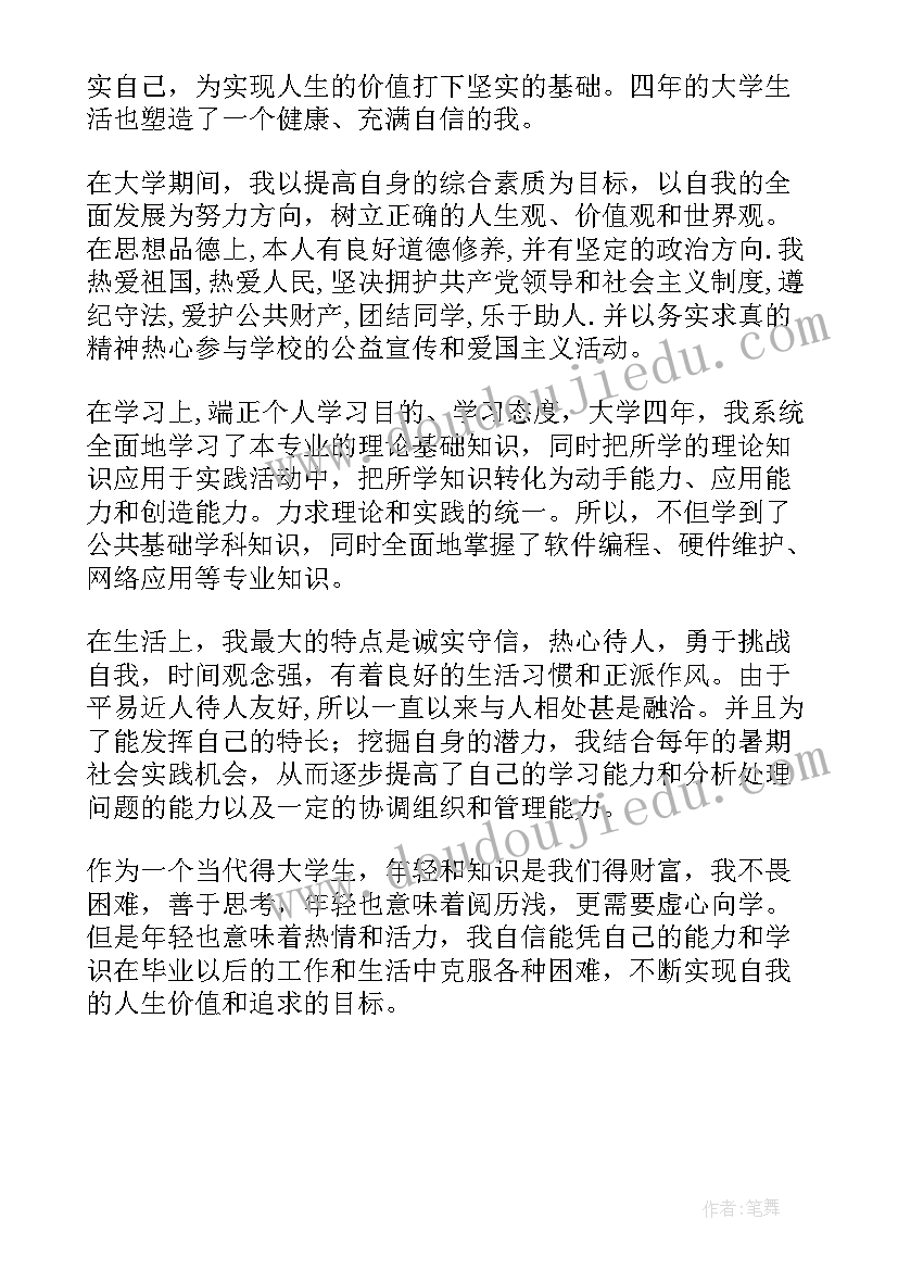 最新大学大四自我鉴定表 大学生大四自我鉴定(实用5篇)