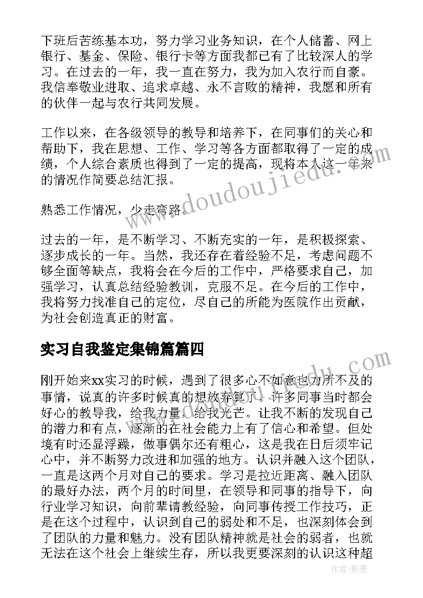 2023年实习自我鉴定集锦篇(优秀5篇)