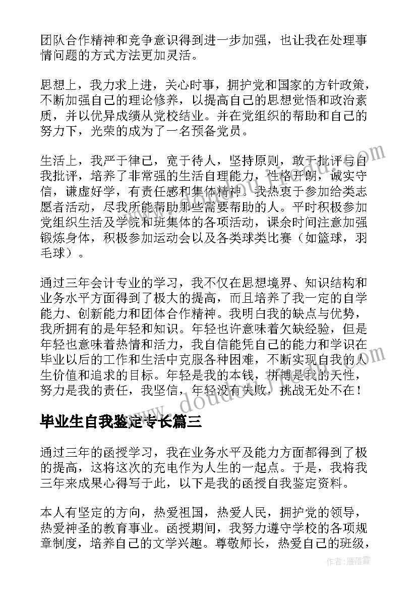 2023年毕业生自我鉴定专长 管理专业毕业生自我鉴定(汇总7篇)