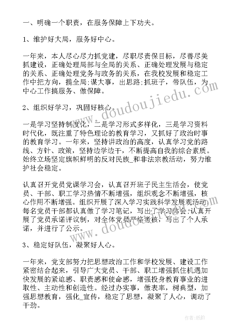 村支部书记自我鉴定 班级团支部书记学期自我鉴定(实用5篇)