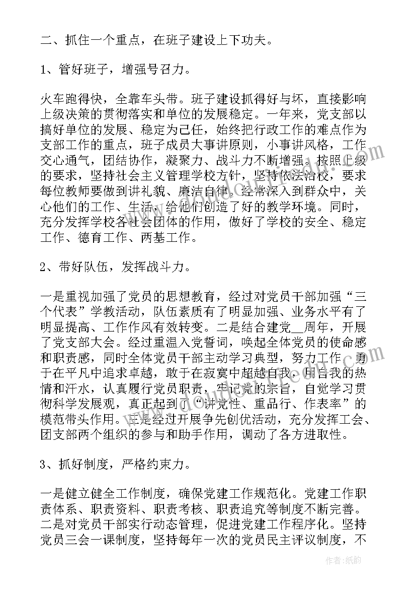 村支部书记自我鉴定 班级团支部书记学期自我鉴定(实用5篇)