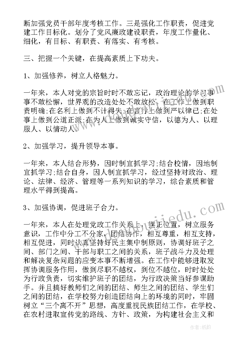 村支部书记自我鉴定 班级团支部书记学期自我鉴定(实用5篇)