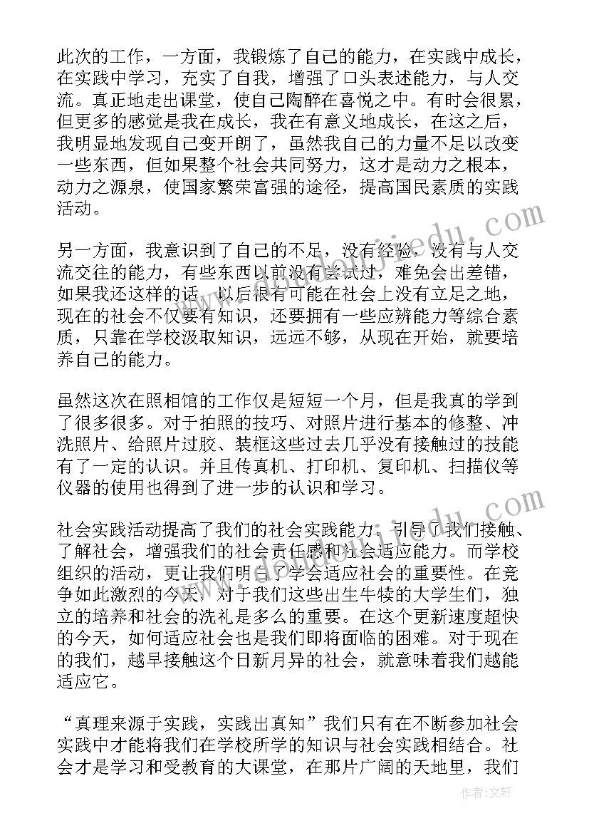 大学生暑假实践报告自我鉴定(精选5篇)