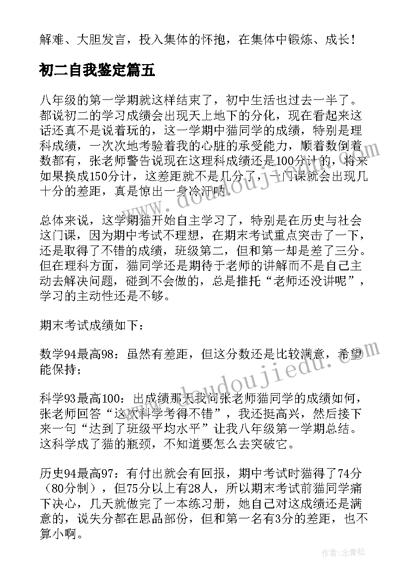 2023年初二自我鉴定(优秀10篇)