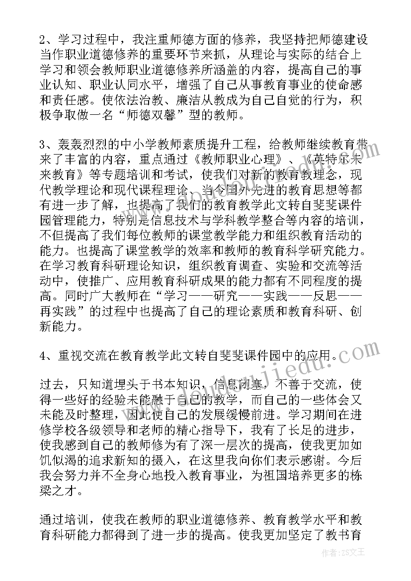 继续教育自我鉴定 继续教育学生自我鉴定(优秀5篇)