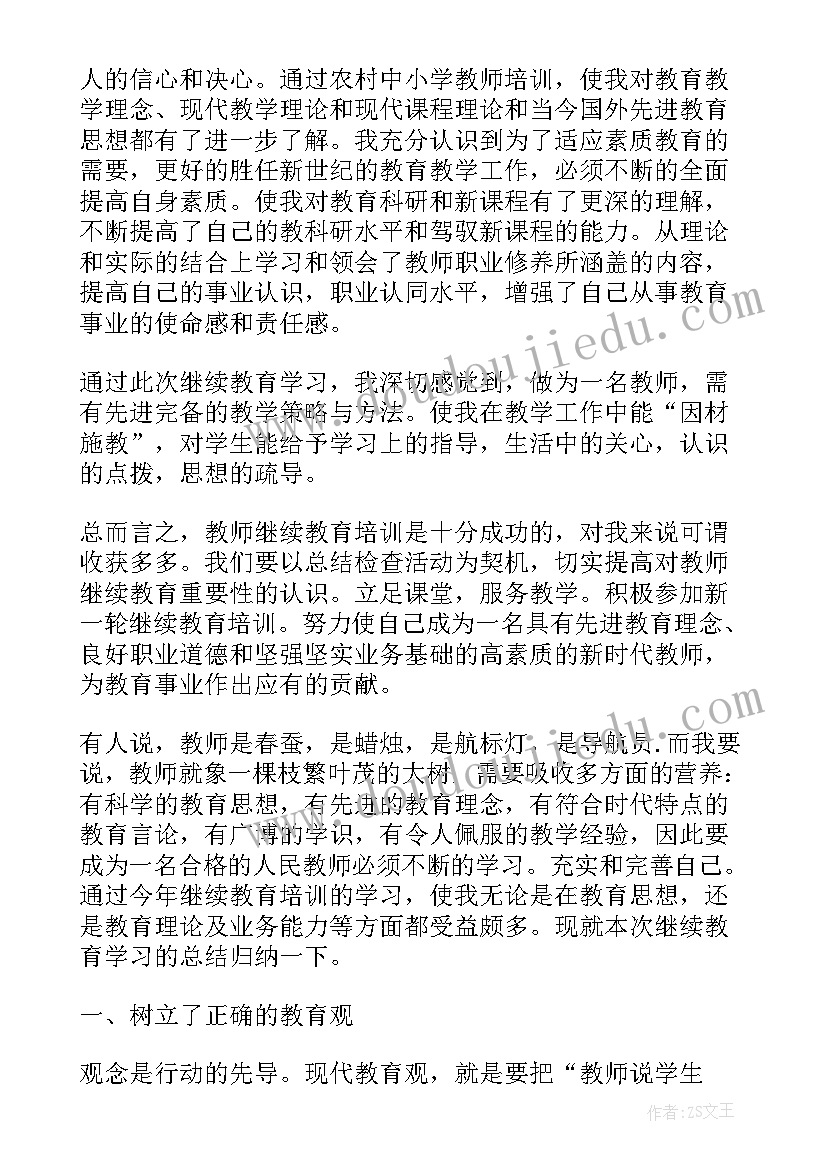 继续教育自我鉴定 继续教育学生自我鉴定(优秀5篇)