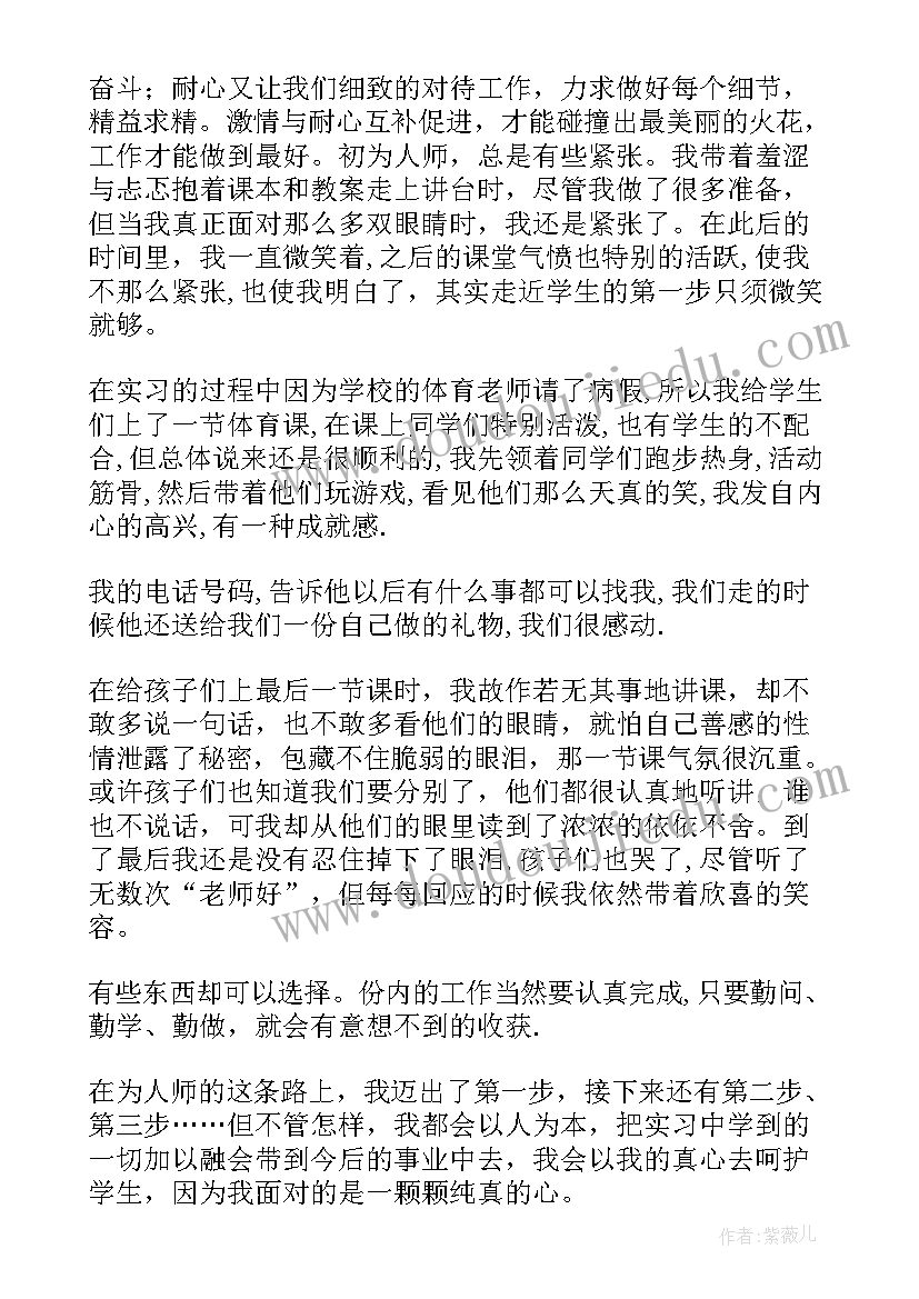 师范生毕业表自我鉴定(优质8篇)