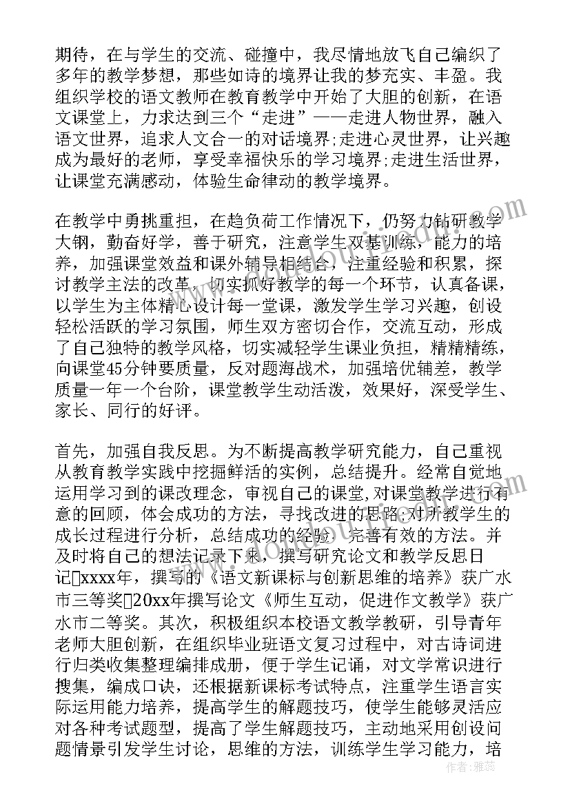 骨干教师自我评价以内 骨干教师自我鉴定(实用5篇)